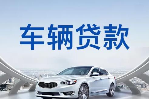 东莞横沥汽车抵押贷款|东莞横沥押车贷款|东莞横沥押证不押车贷款-东莞横沥按揭车抵押贷款